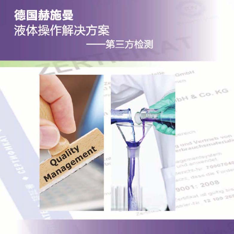 德国赫施曼第三方检测方案2017版