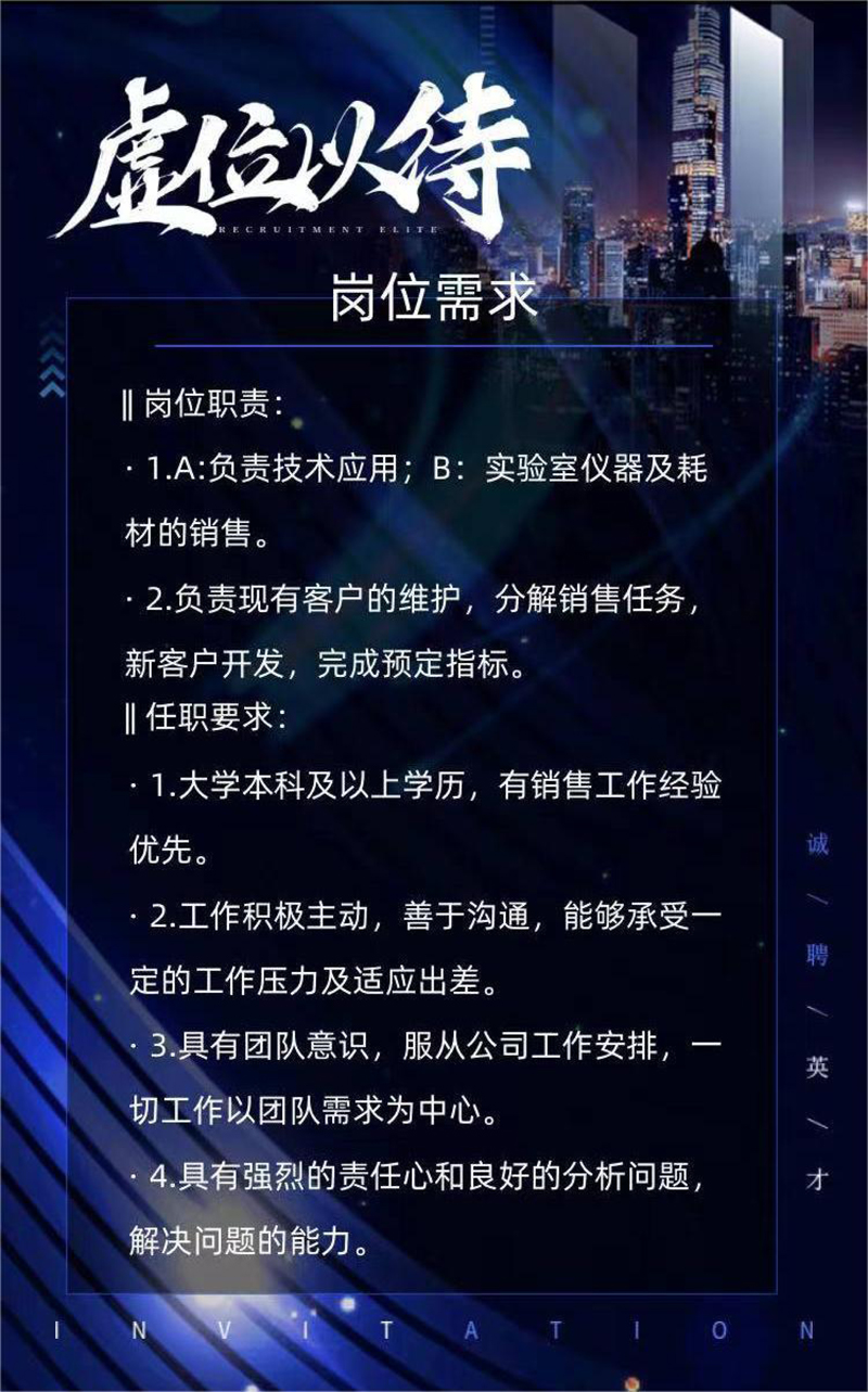 青岛洋泰生物科技有限公司-招贤纳士-5.jpg