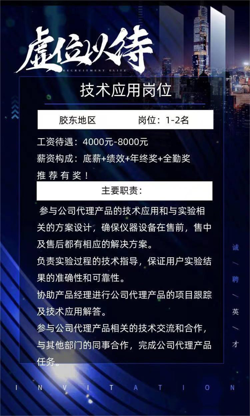 青岛洋泰生物科技有限公司-招贤纳士-6.jpg